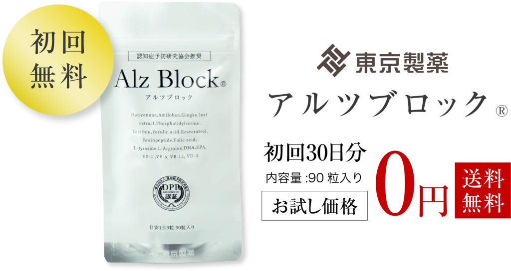 新品未開封】3 Alz Block アルツブロック 90粒入り×2袋セット売の+